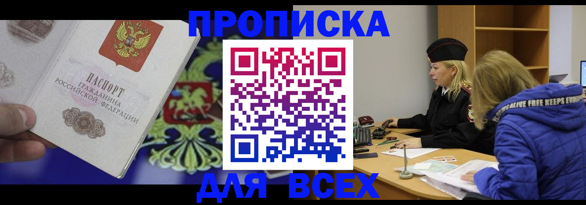 прописка 2025 в Снежинске