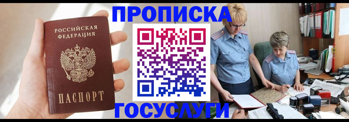 где прописаться в Снежинске